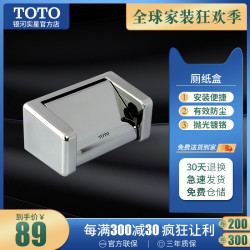 TOTO卫浴五金卷纸器DS708PAS/PS厕纸架壁挂厕纸筒浴室卫生纸盒 *4件