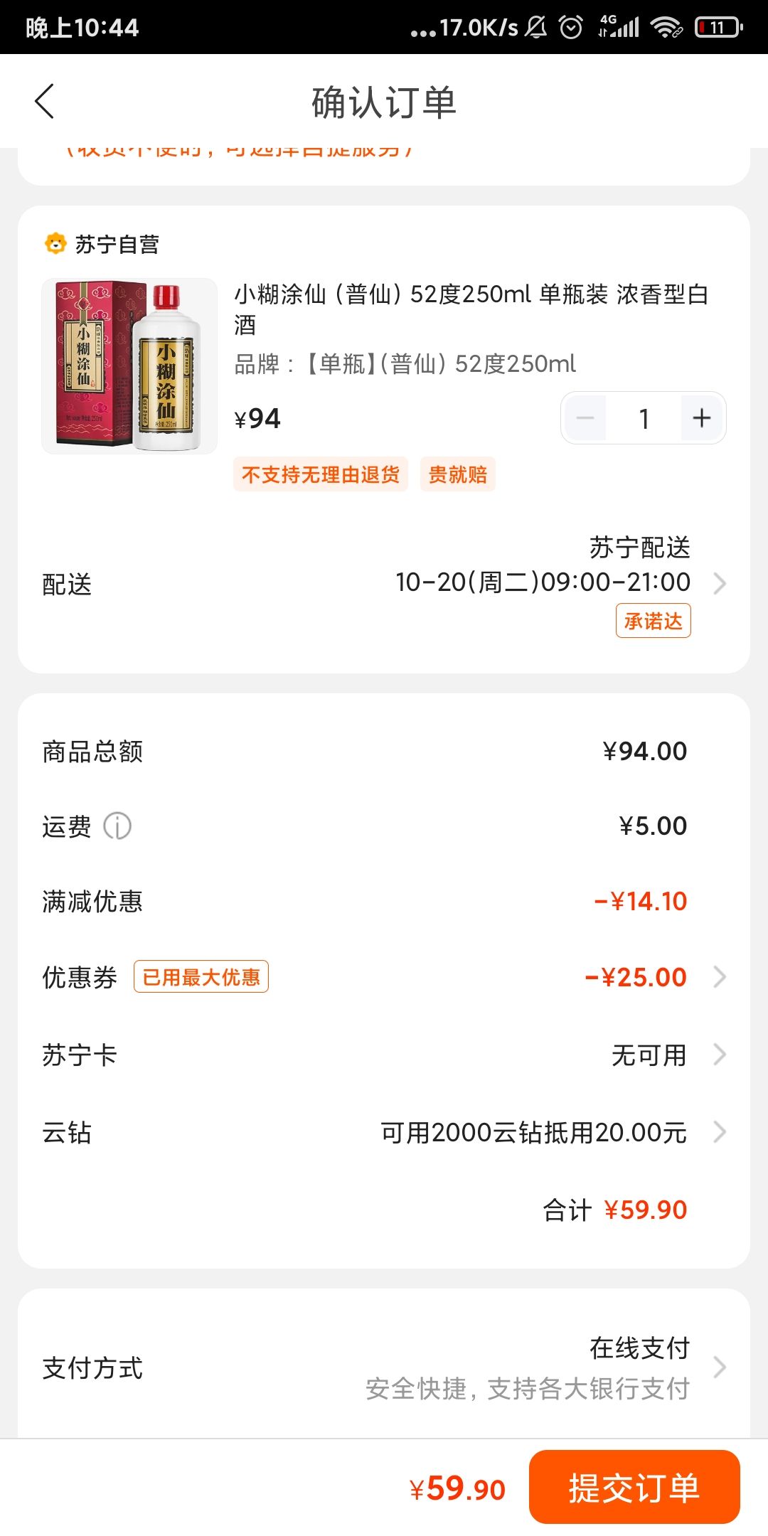 订单截图