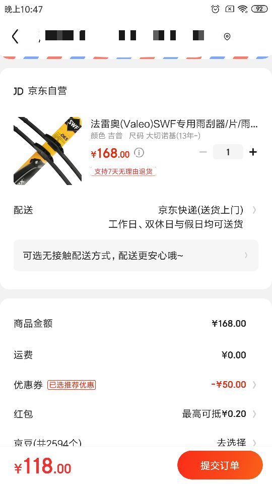 订单截图