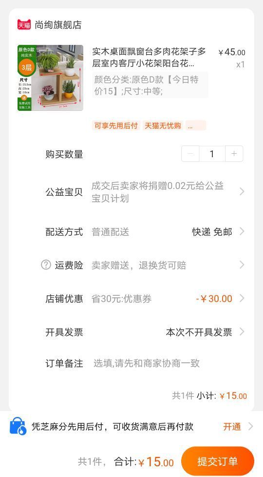 订单截图