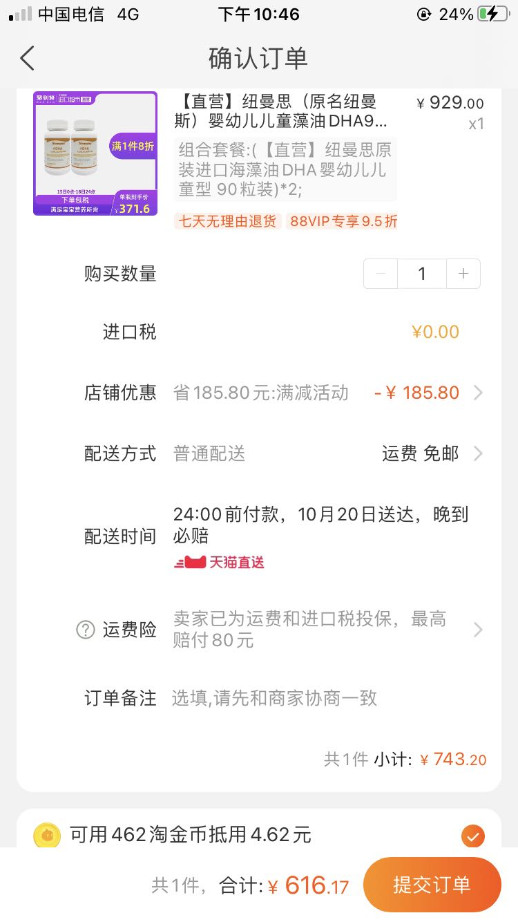 订单截图