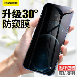 倍思(Baseus)iPhone12/pro防窥钢化膜 适用苹果12/pro钢化膜 全屏曲面高清防爆玻璃手机贴膜 6.1英寸 黑色 *2件