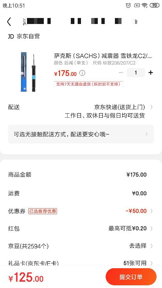 订单截图