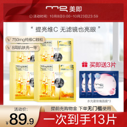 MG美即鲜注膜力鲜活维C面膜补水保湿玻尿酸焕亮提亮肤色官方10片