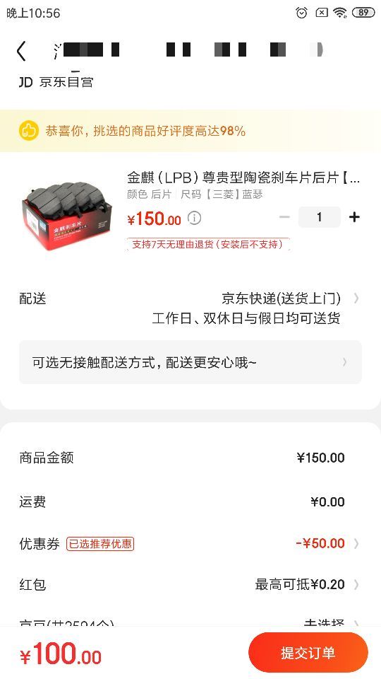 订单截图