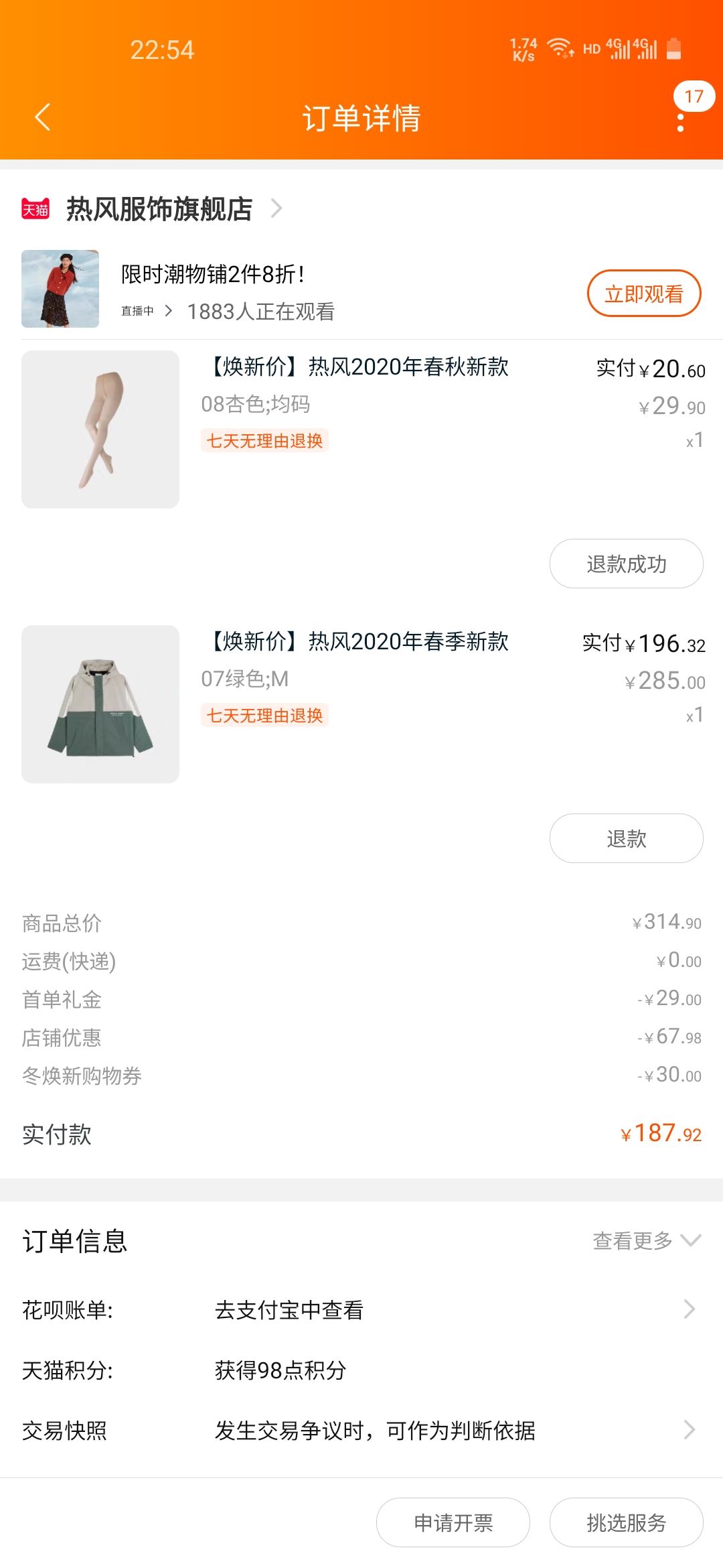 订单截图