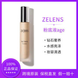 ZELENS 养肤逆龄光泽粉底液 30ml