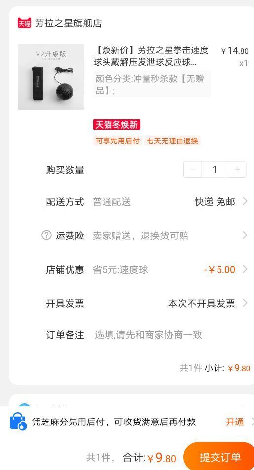 订单截图