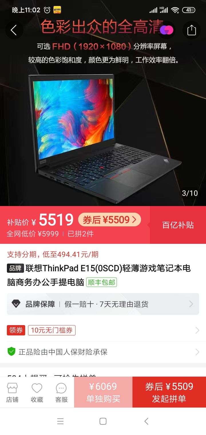 订单截图