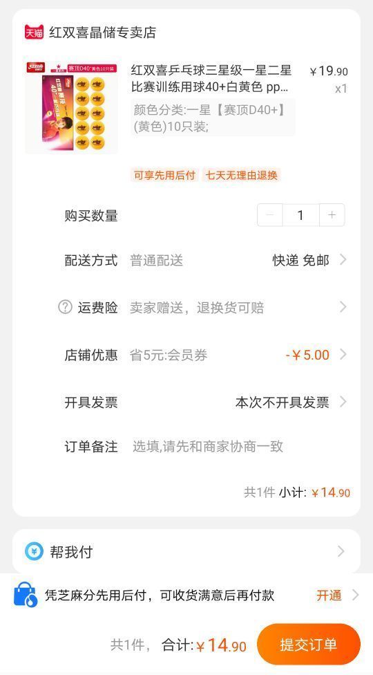 订单截图