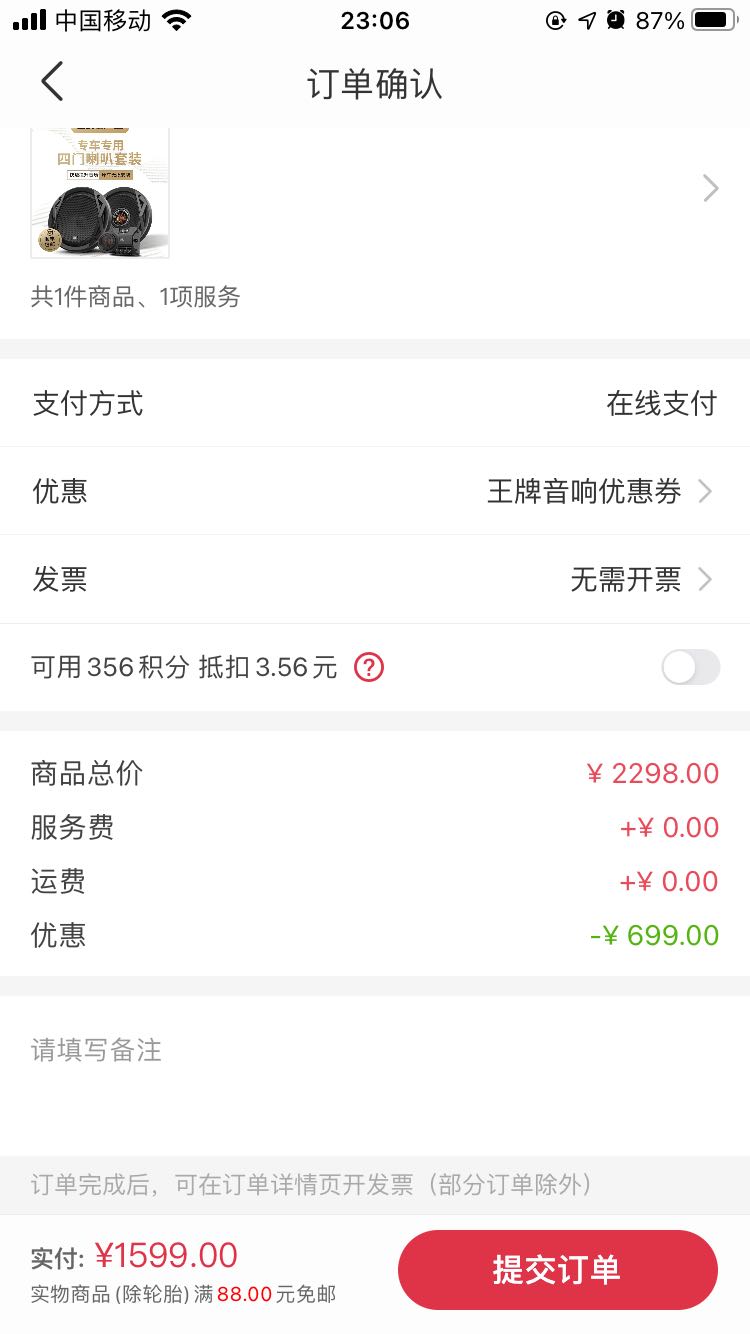订单截图