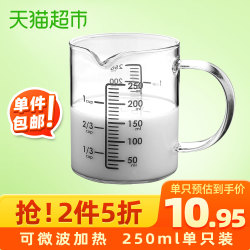 明尚德杯子量杯250ml耐热玻璃家用带刻度微波炉牛奶杯子 *2件
