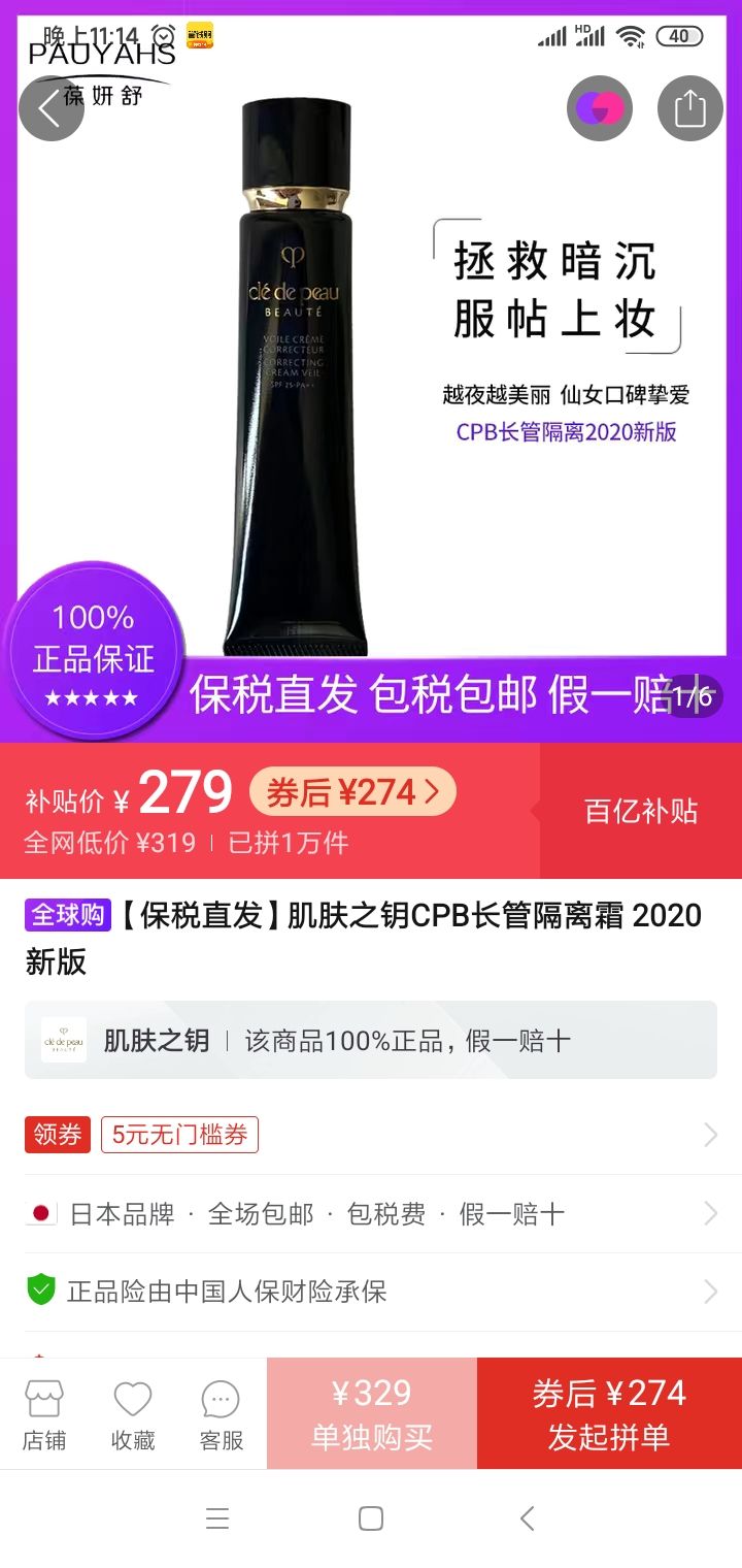订单截图