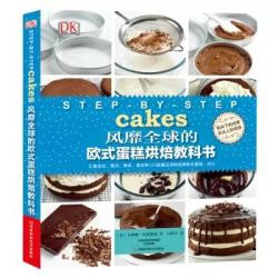 《DK风靡全球的欧式蛋糕烘焙教科书》