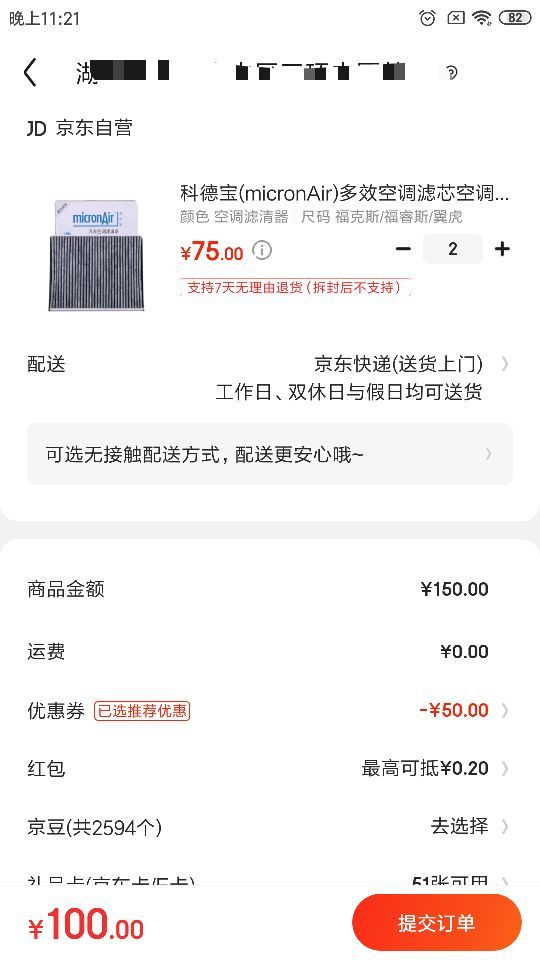 订单截图