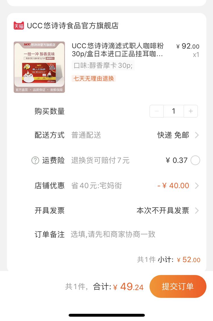 订单截图