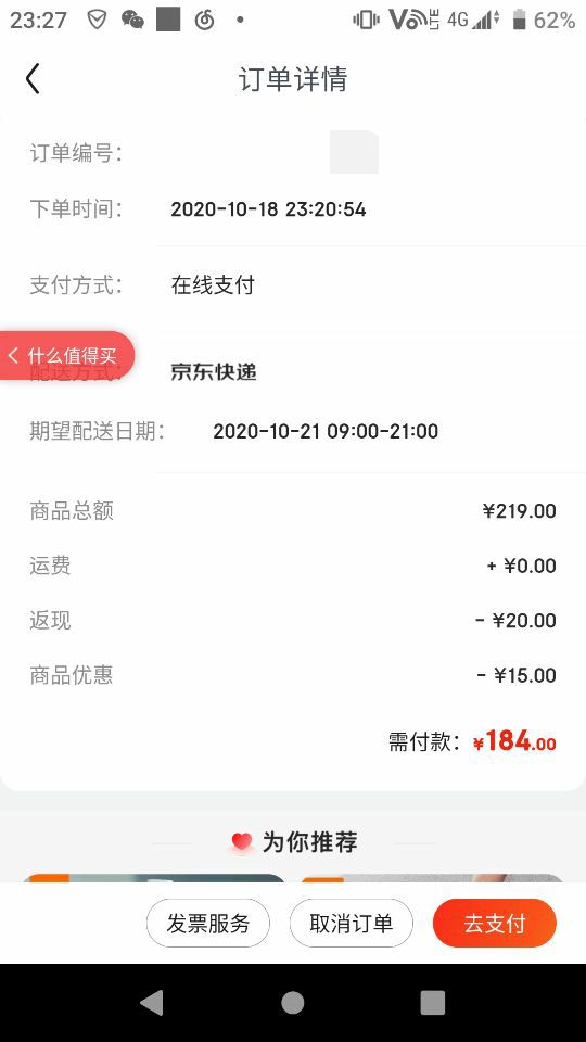订单截图