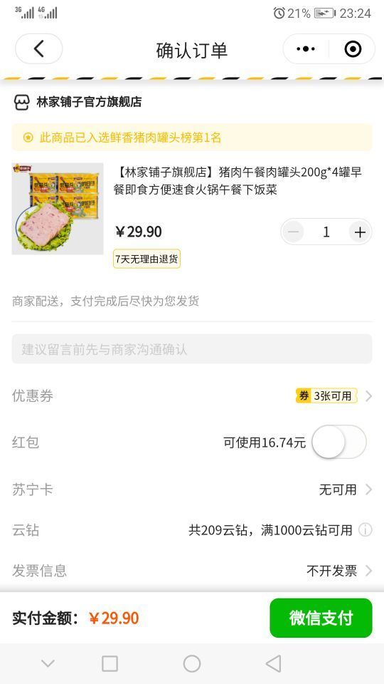 订单截图