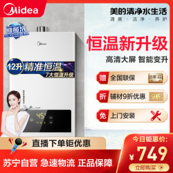 美的(Midea) 12升 燃气热水器 家用 JSQ22-12HWF(天然气)精准控温 变频恒温 节能省气 低水压启动