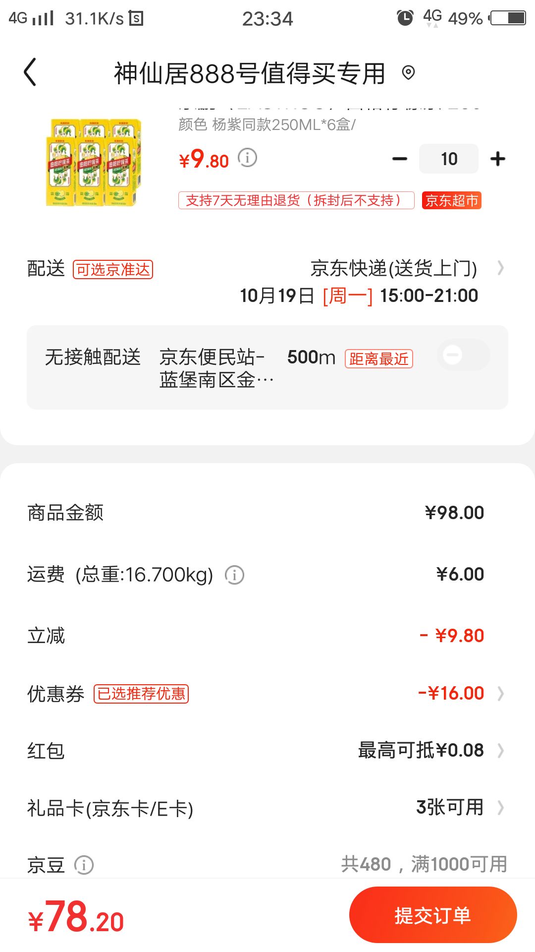 订单截图