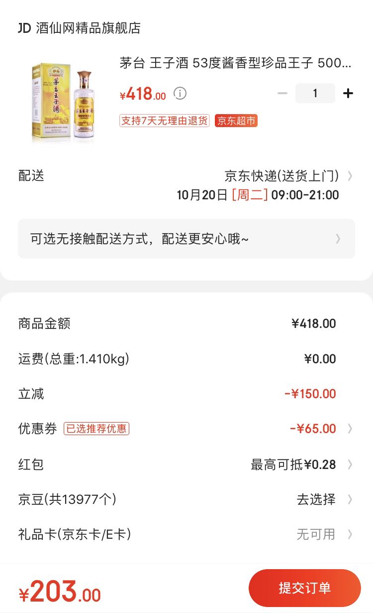 订单截图
