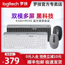 顺丰罗技K580蓝牙键盘M590无线鼠标键鼠套装套件手机平板ipad笔记本电脑办公家用省电静音安卓