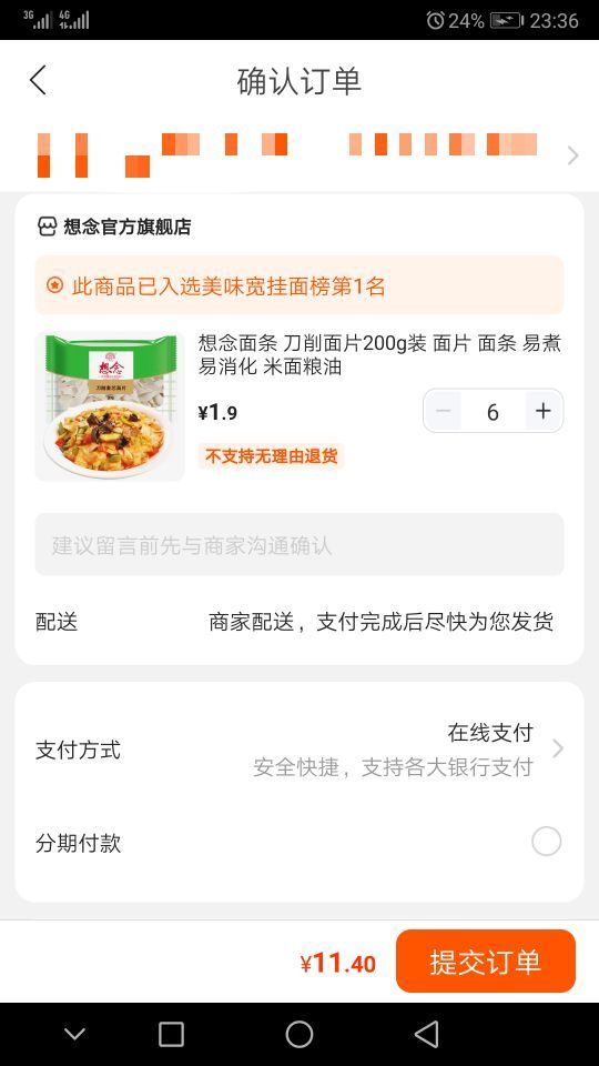 订单截图