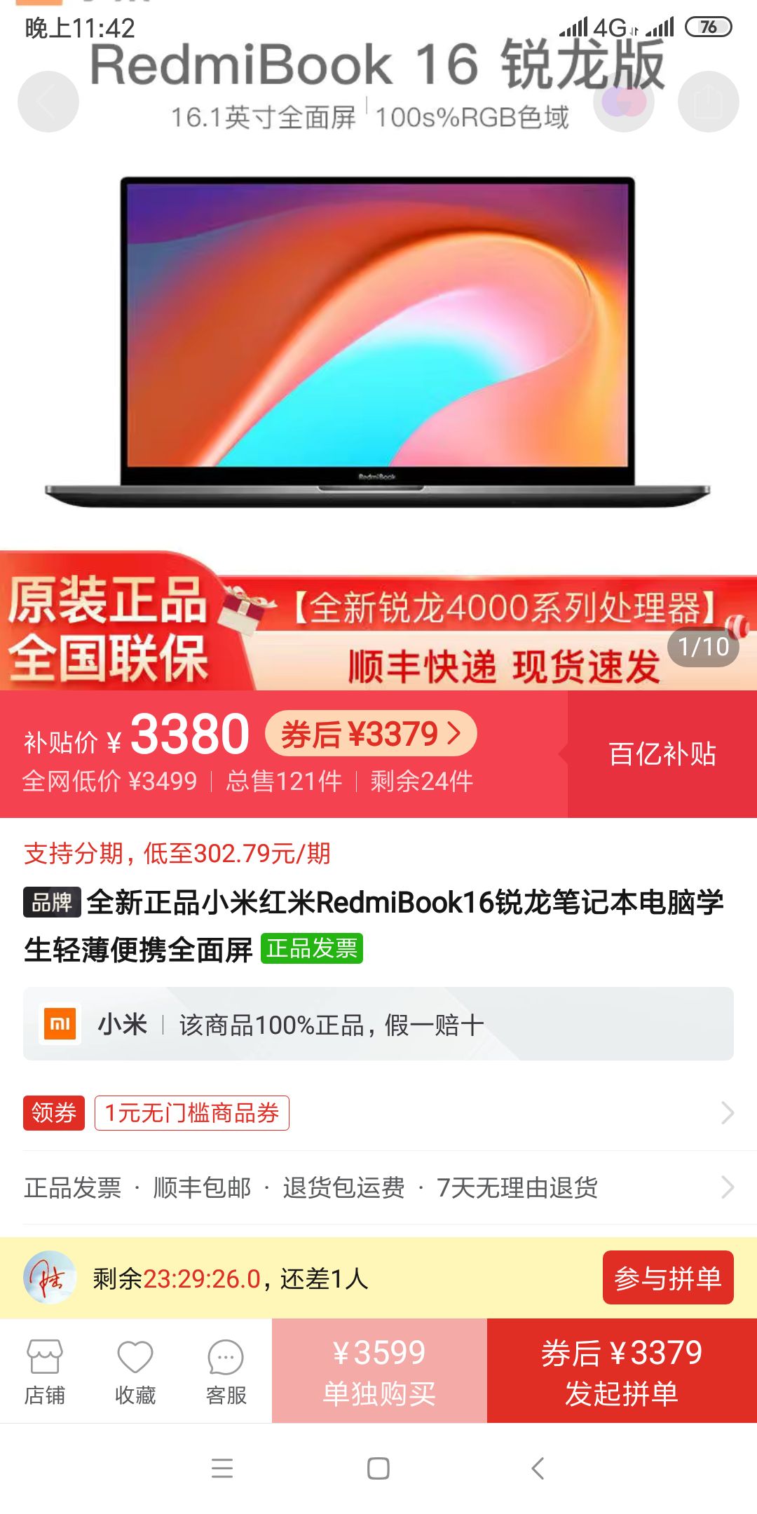 订单截图