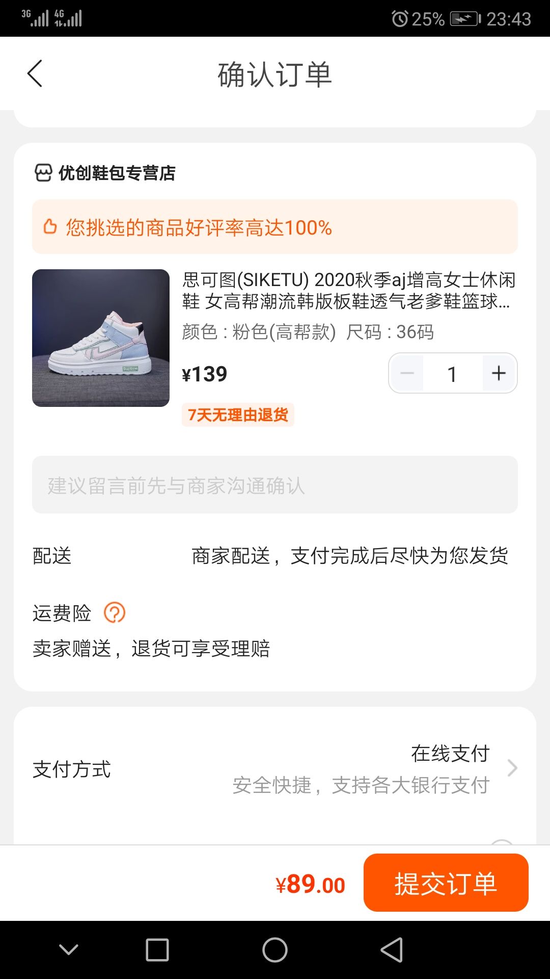 订单截图