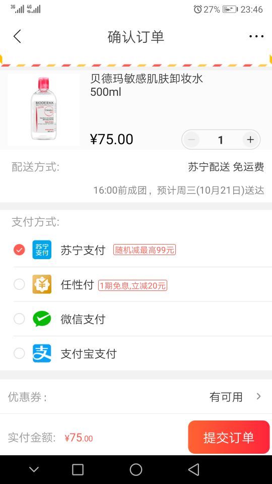 订单截图
