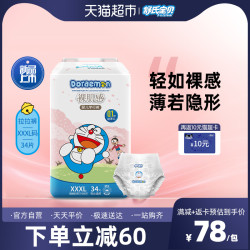 舒氏宝贝裸肌感拉拉裤XXXL34片秋季超薄透气裸感轻柔宝宝尿不湿