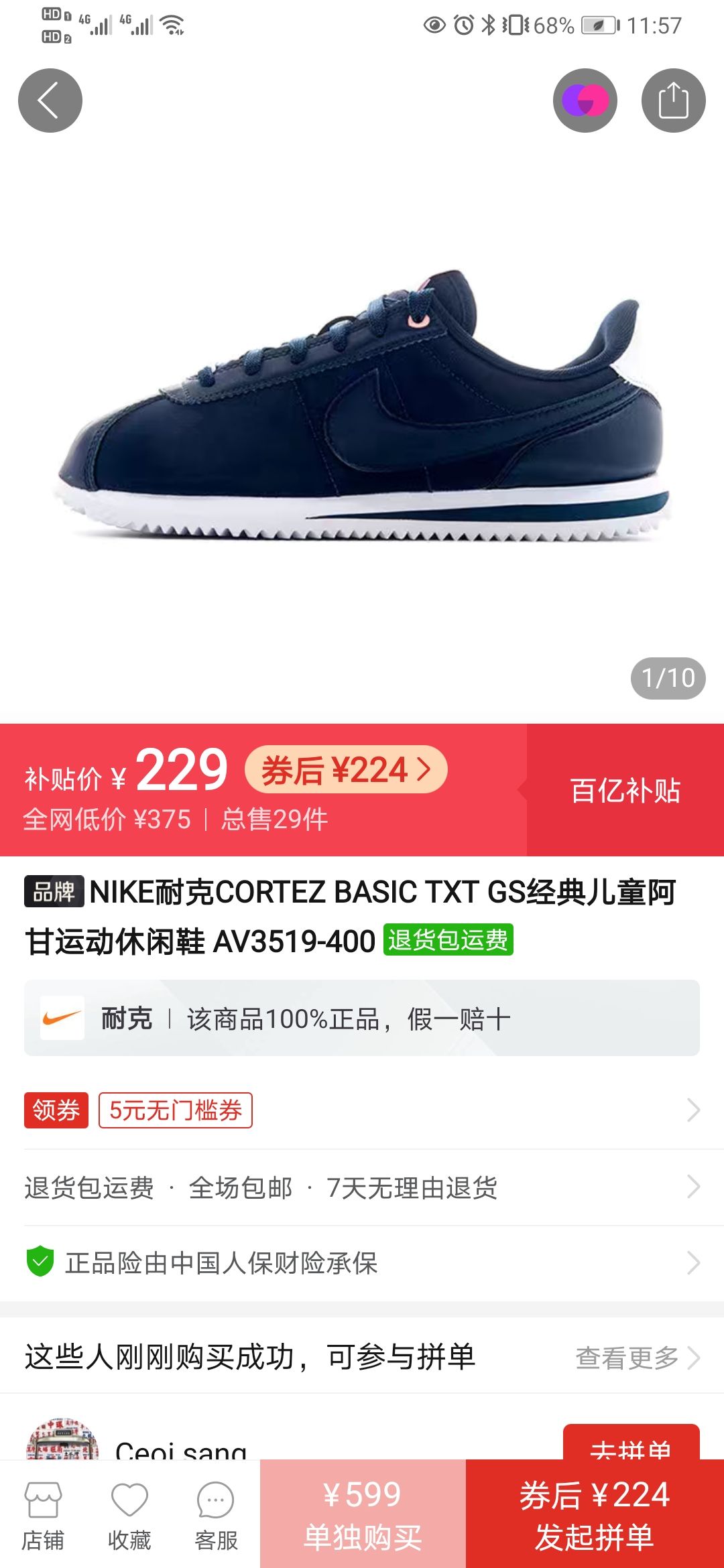 订单截图