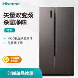 21日前200预定:海信 (Hisense)食神592升对开门双开门电冰箱大容量 净味矢量双变频BCD-592WFK1DPJ