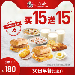 双11白名单 早餐(套餐5选1)买15送15兑换券 *2件