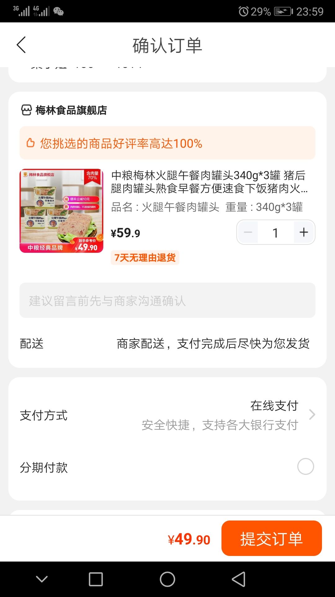 订单截图