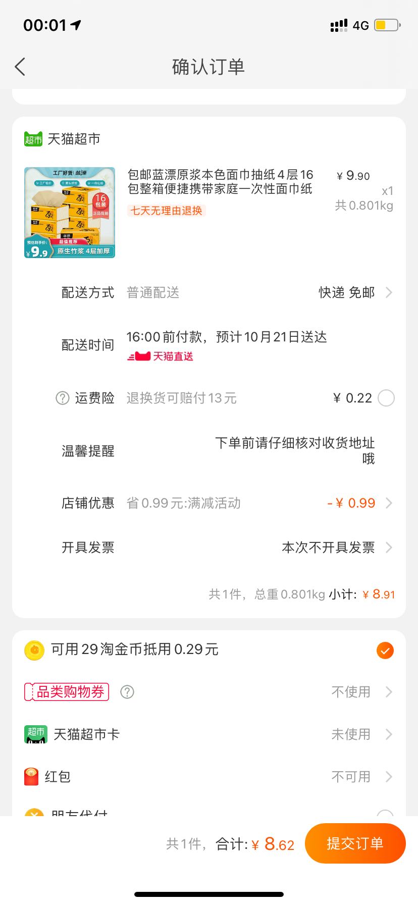 订单截图