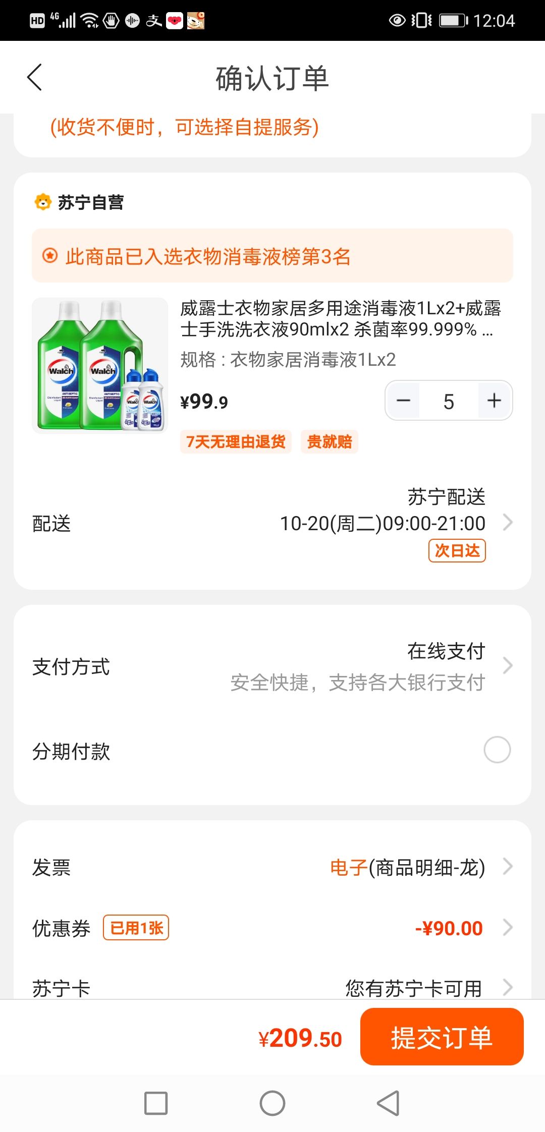 订单截图