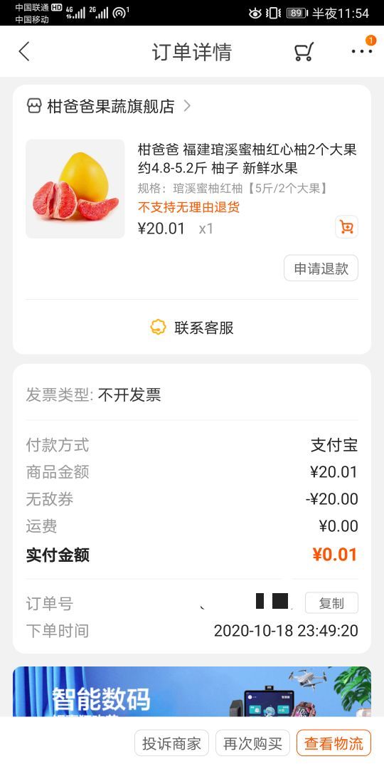 订单截图