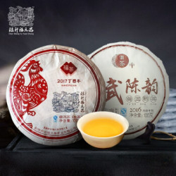 陈升福元昌易武茶普洱茶生茶熟茶组合套装 套装二(200g) 易武普洱茶组合装