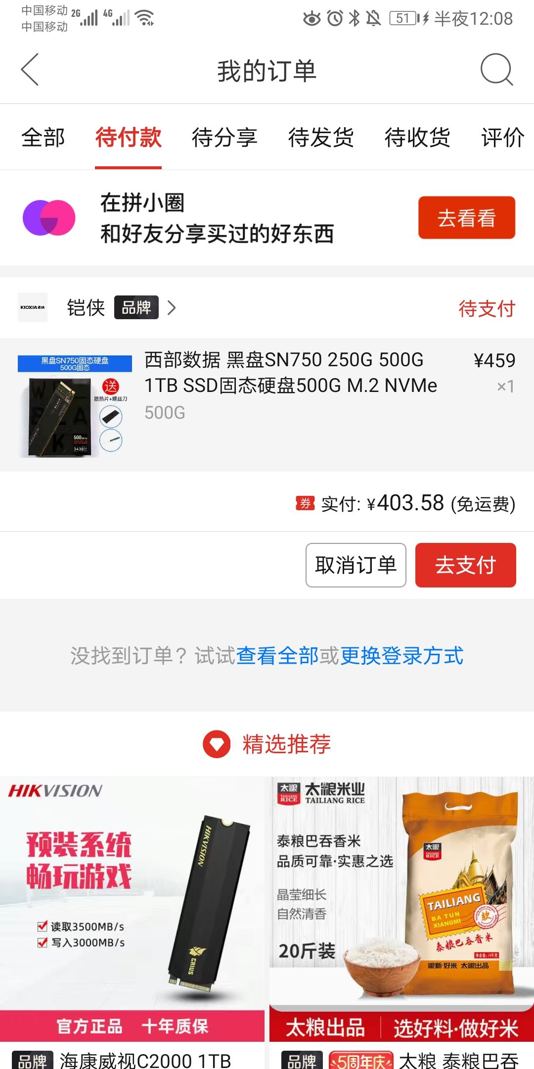 订单截图