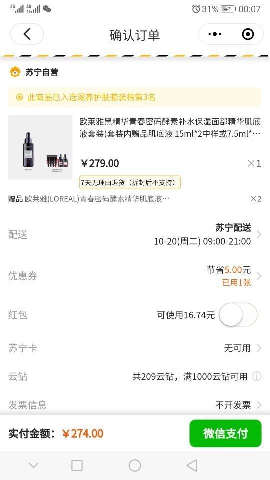 订单截图