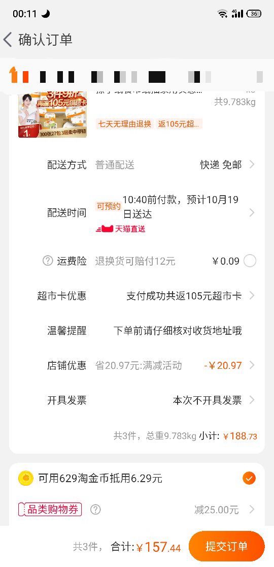 订单截图