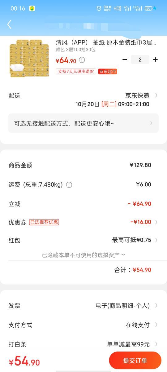 订单截图