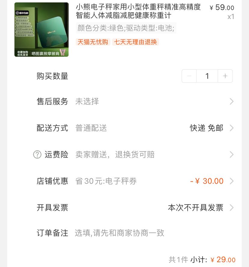 订单截图