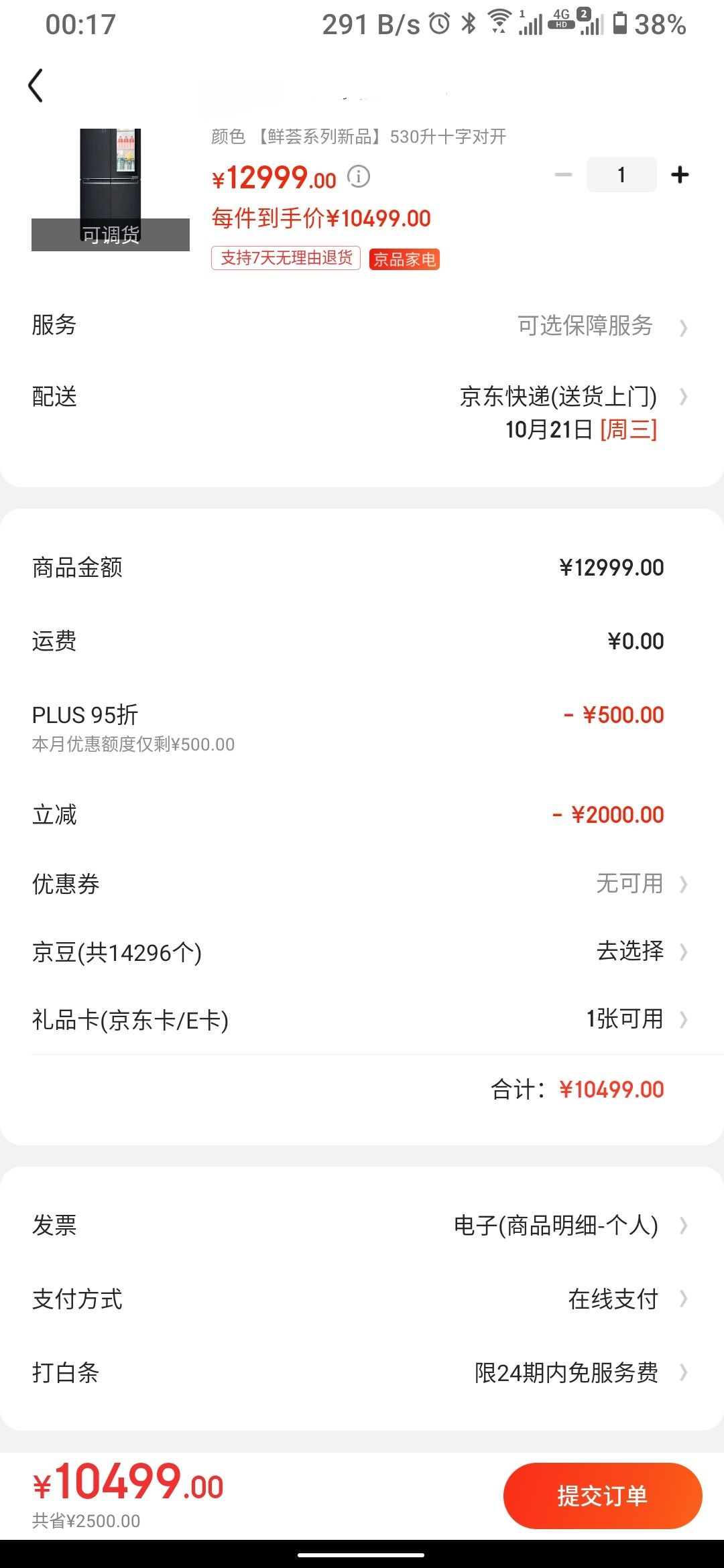 订单截图