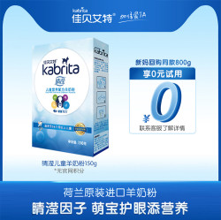 佳贝艾特睛滢儿童学生羊奶粉4段150g试用装进口