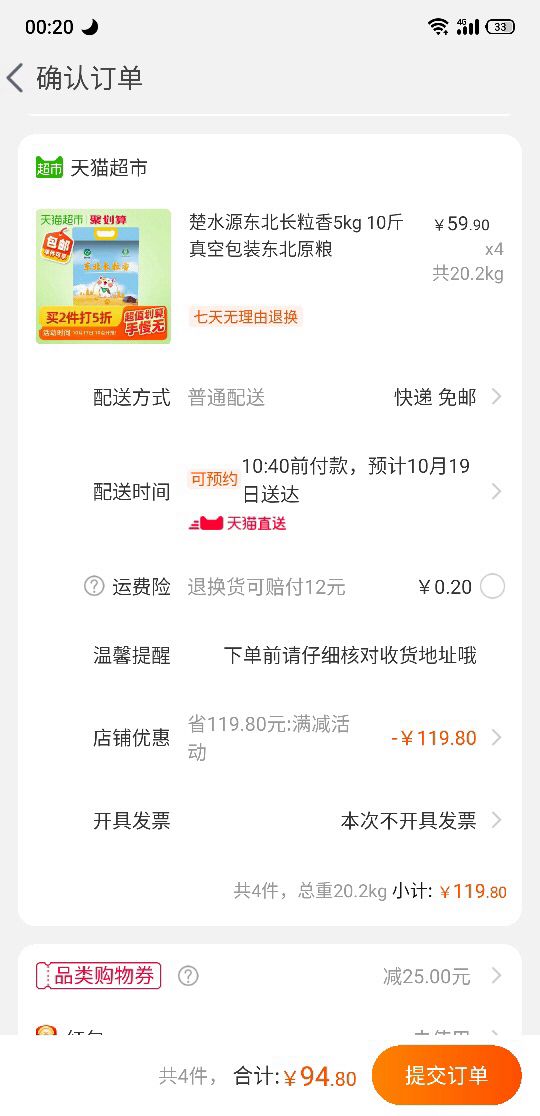 订单截图