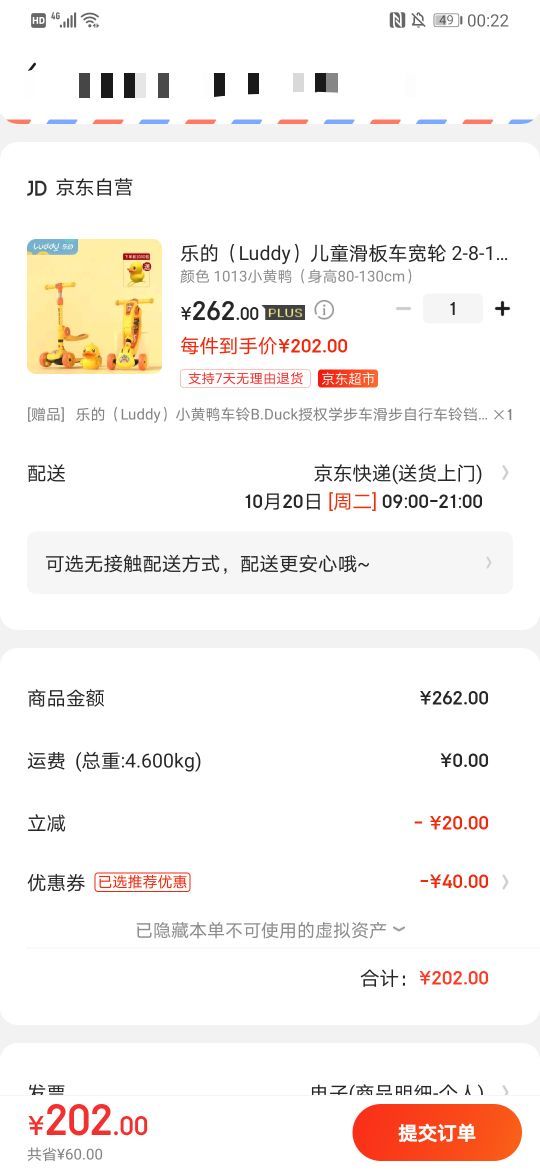 订单截图