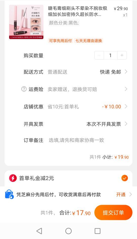 订单截图