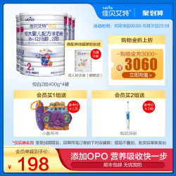 【顺丰包邮】 佳贝艾特旗舰官网婴儿配方羊奶粉2段悦白400g*4罐装